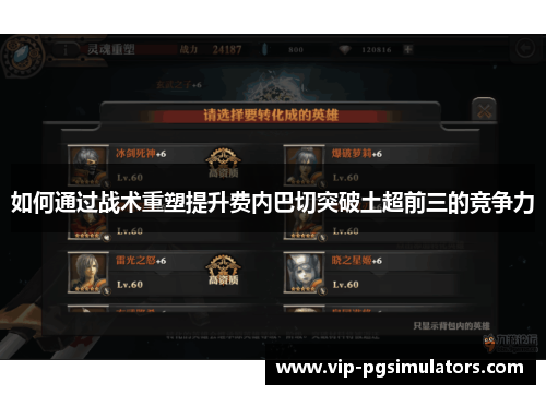 如何通过战术重塑提升费内巴切突破土超前三的竞争力