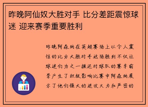 昨晚阿仙奴大胜对手 比分差距震惊球迷 迎来赛季重要胜利