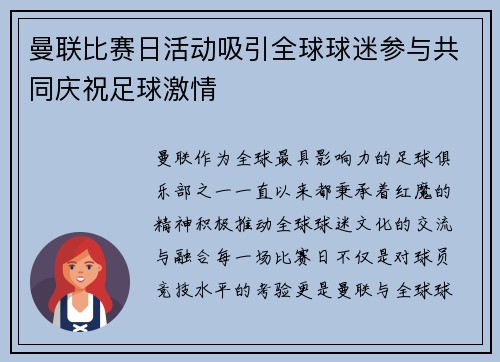 曼联比赛日活动吸引全球球迷参与共同庆祝足球激情