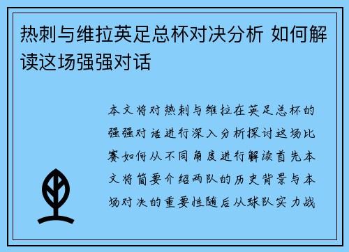 热刺与维拉英足总杯对决分析 如何解读这场强强对话
