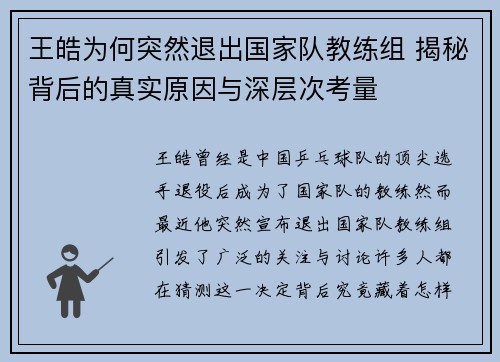 王皓为何突然退出国家队教练组 揭秘背后的真实原因与深层次考量